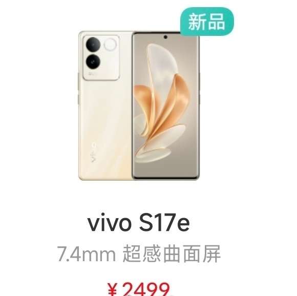 vivo s17e